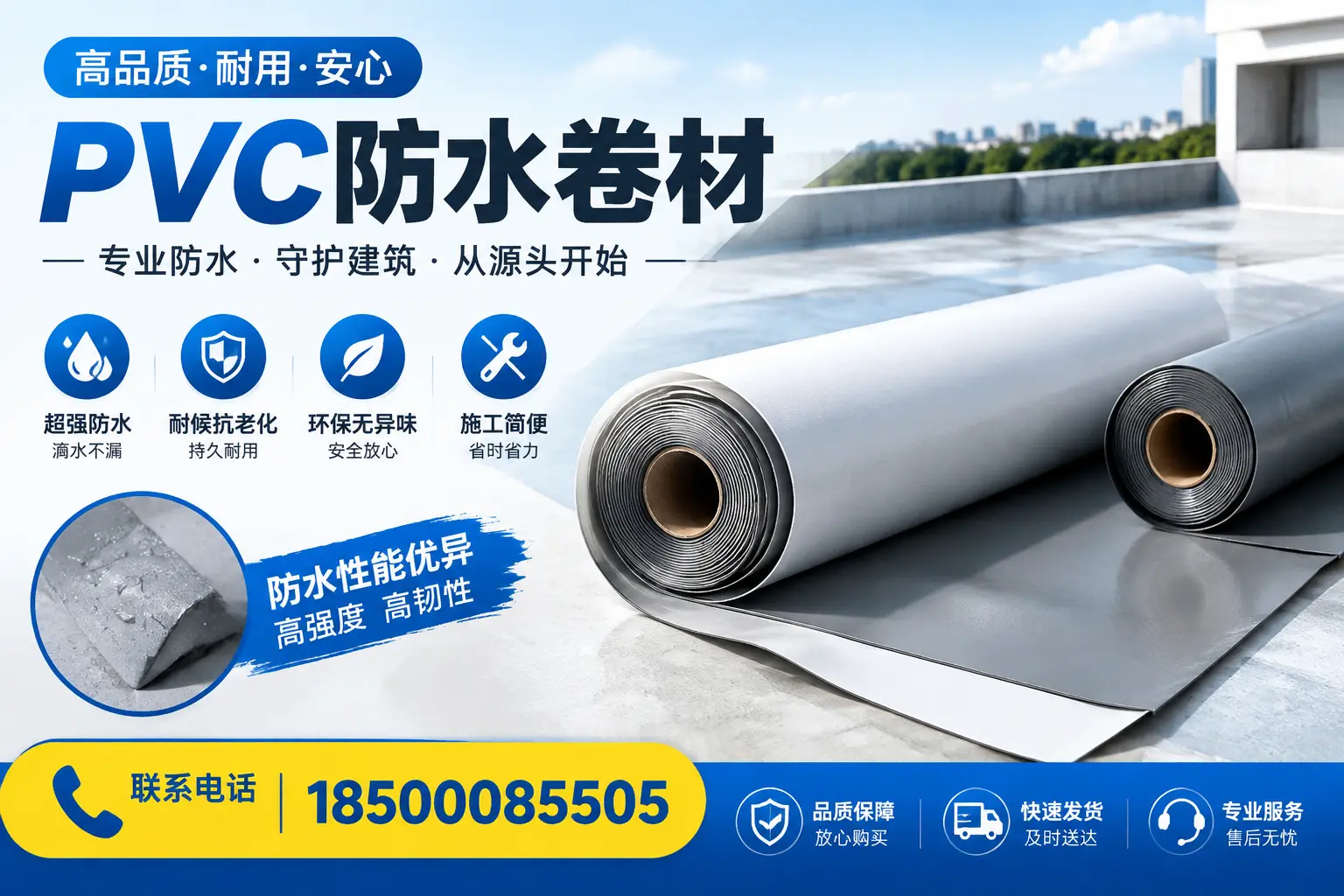 pvc防水卷材在南平的应用案例分析